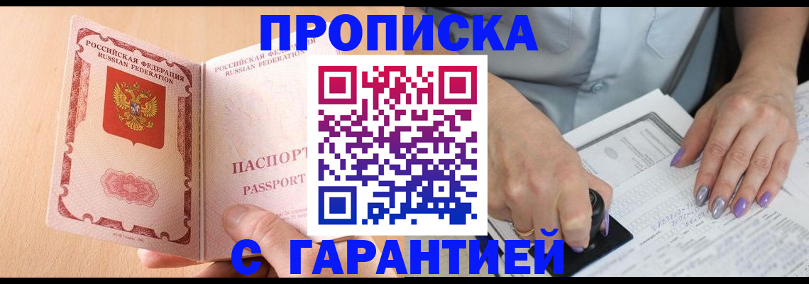 прописка 2025 в Ростовской области